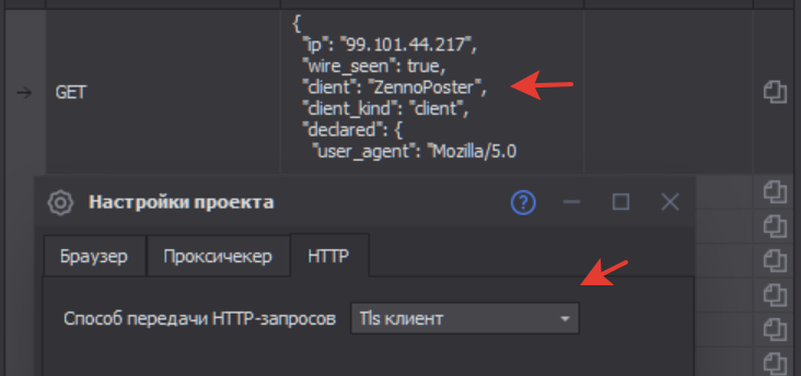 TLS-клиент ZennoPoster: тест по-прежнему возвращает client ZennoPoster.