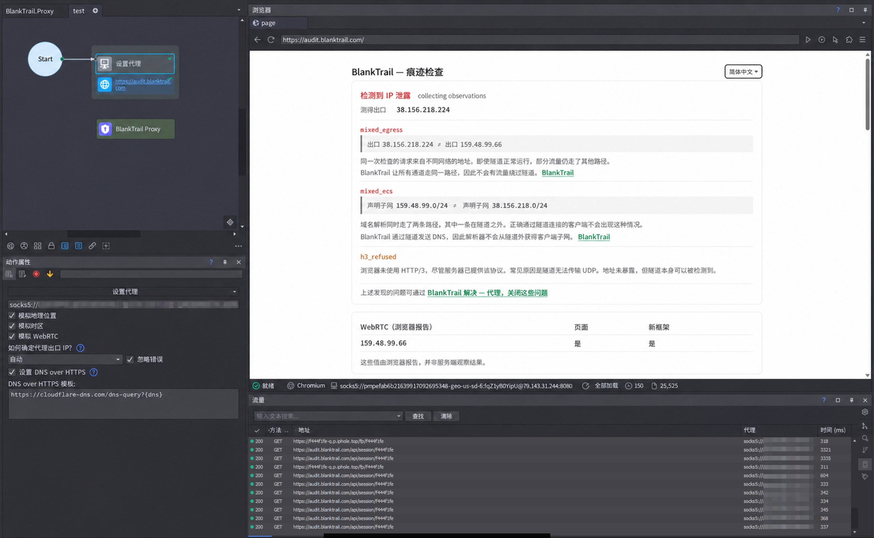 使用 Cloudflare 公共 DoH 的 ZennoPoster：仍存在不同出口和不同 ECS。