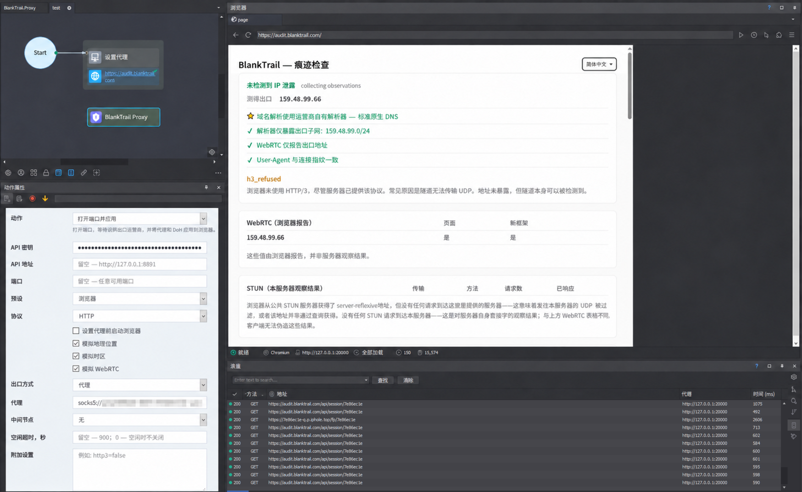 BlankTrail：运营商 DNS 与配置一致，但仍有 h3_refused 警告。
