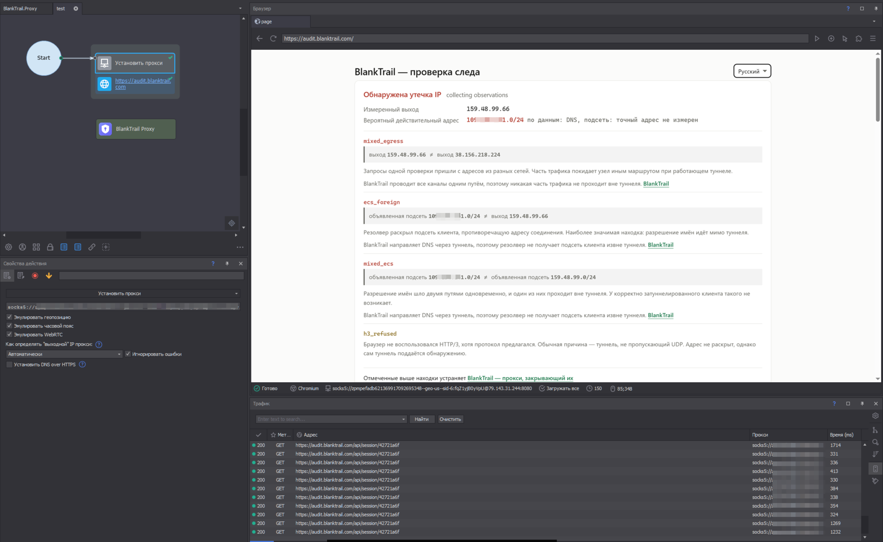 ZennoPoster с SOCKS5-прокси: обнаружены ecs_foreign, mixed_ecs и mixed_egress.