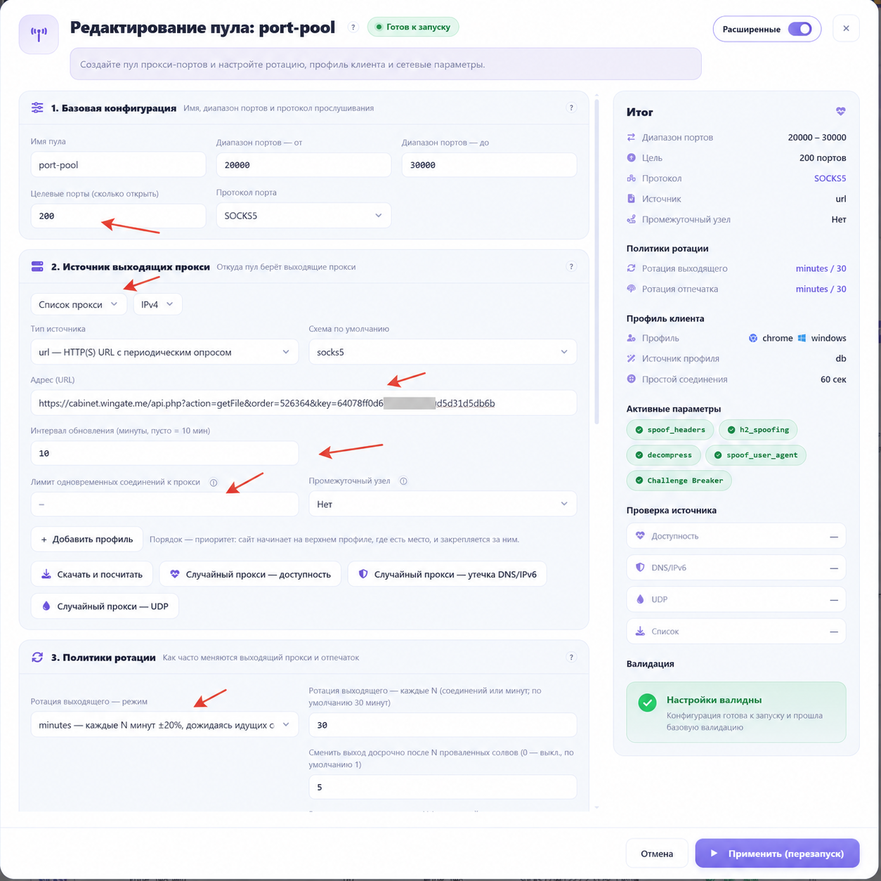 Форма пула BlankTrail: количество целевых портов, источник прокси и поле для ссылки на список.
