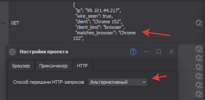 Альтернативный HTTP-клиент через BlankTrail: тест определяет Chrome 152 и browser.