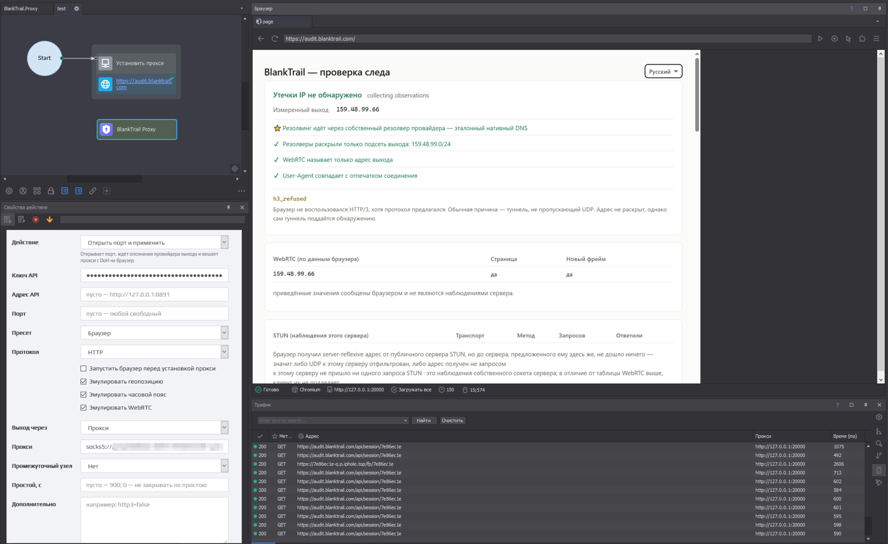 BlankTrail: DNS провайдера и согласованный профиль, но предупреждение h3_refused остаётся.