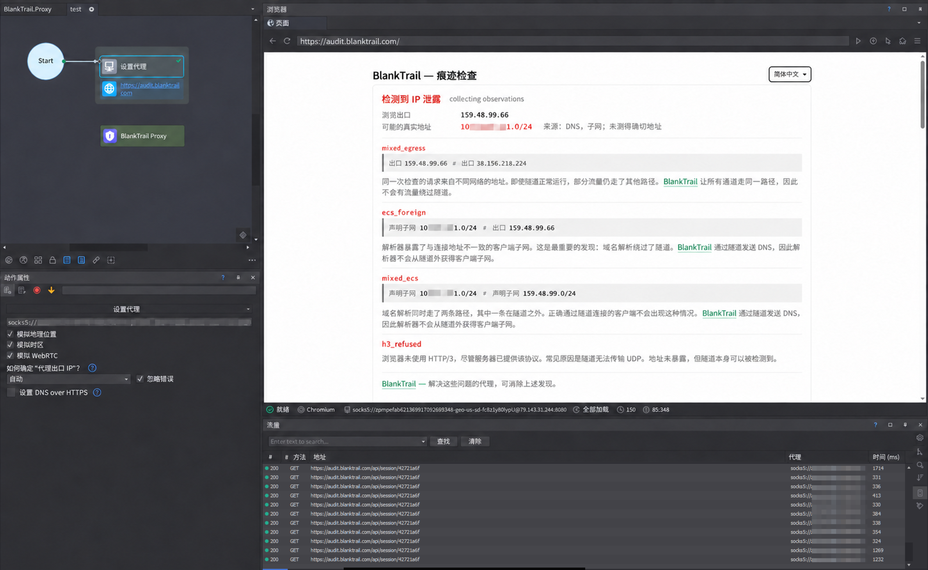 使用 SOCKS5 代理的 ZennoPoster：检测到 ecs_foreign、mixed_ecs 和 mixed_egress。