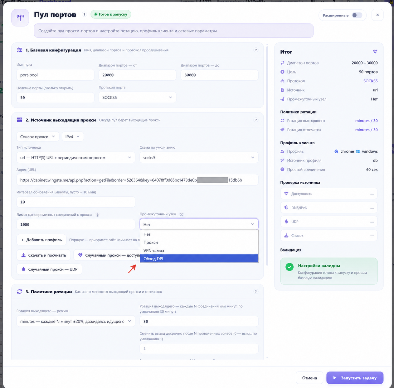 Форма пула BlankTrail: в списке «Промежуточный узел» доступны «Прокси», «VPN-шлюз» и «Обход DPI».