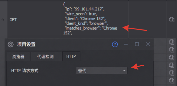 通过 BlankTrail 连接的替代 HTTP 客户端：测试识别出 Chrome 152 和 browser。