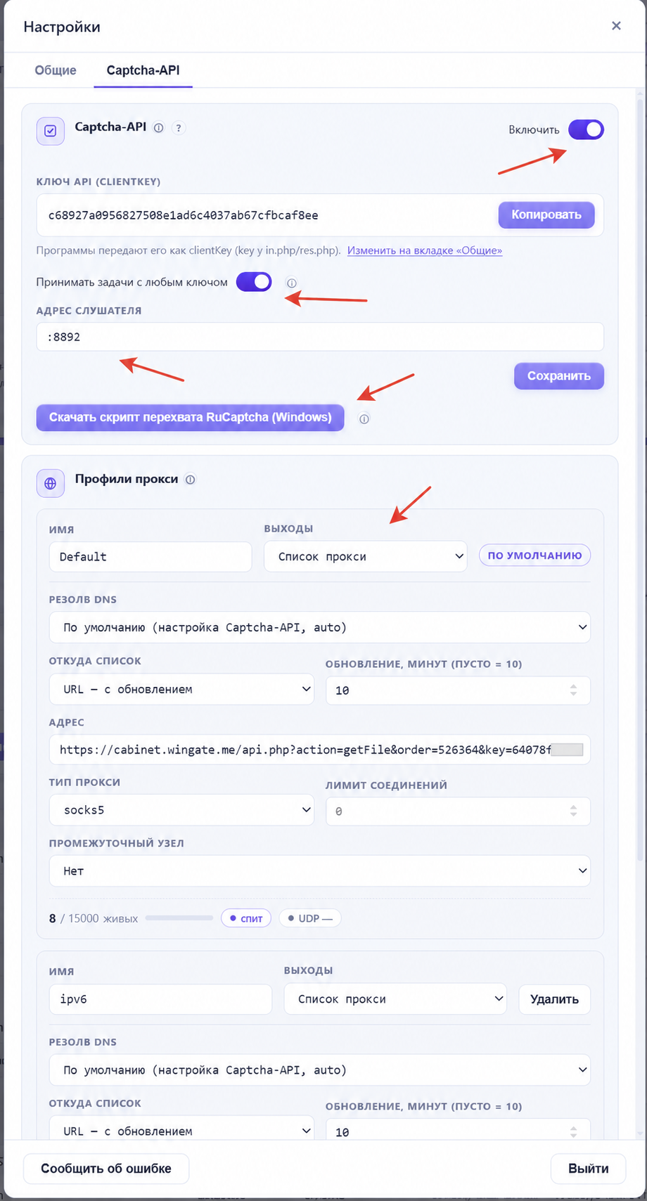 Настройки BlankTrail, вкладка Captcha-API: переключатель включения, адрес слушателя, скрипт RuCaptcha и профиль прокси.