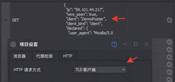 ZennoPoster 的 TLS 客户端：测试仍返回 client 为 ZennoPoster。