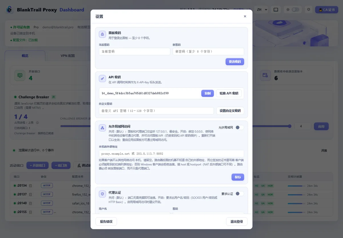 设置对话框,显示密码更改和 API 密钥