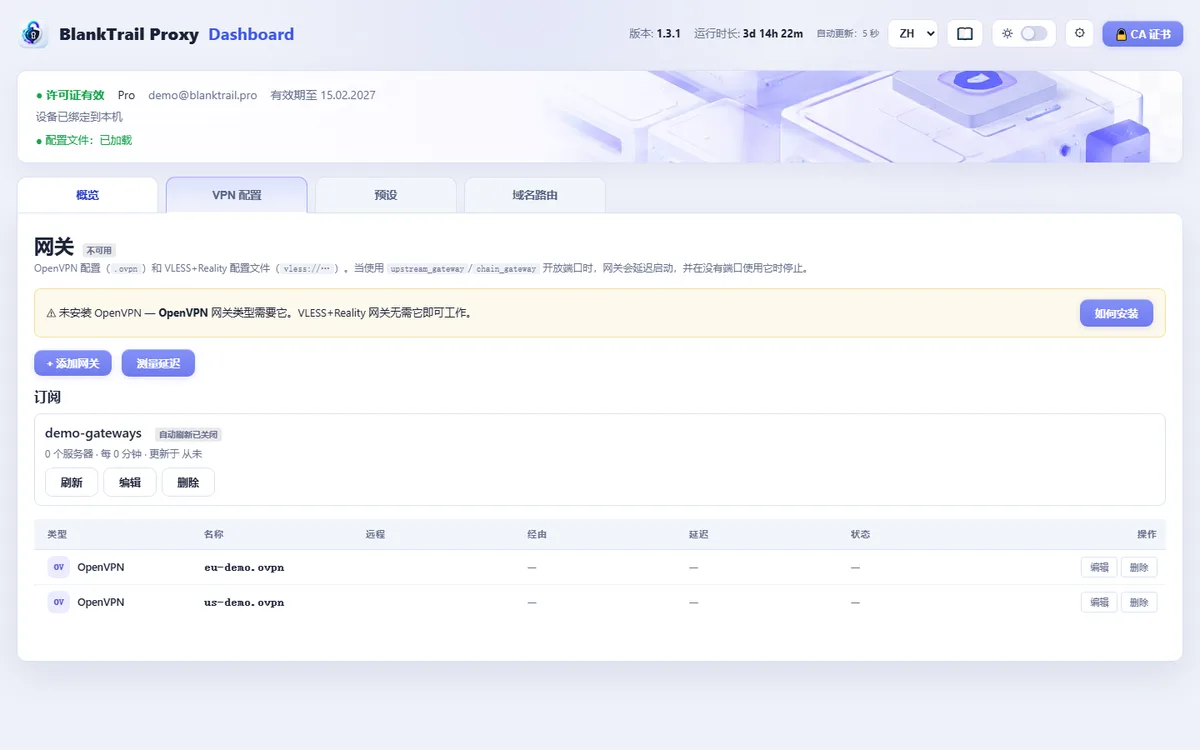 VPN 配置标签页，列出已保存的 OpenVPN 和 VLESS 网关